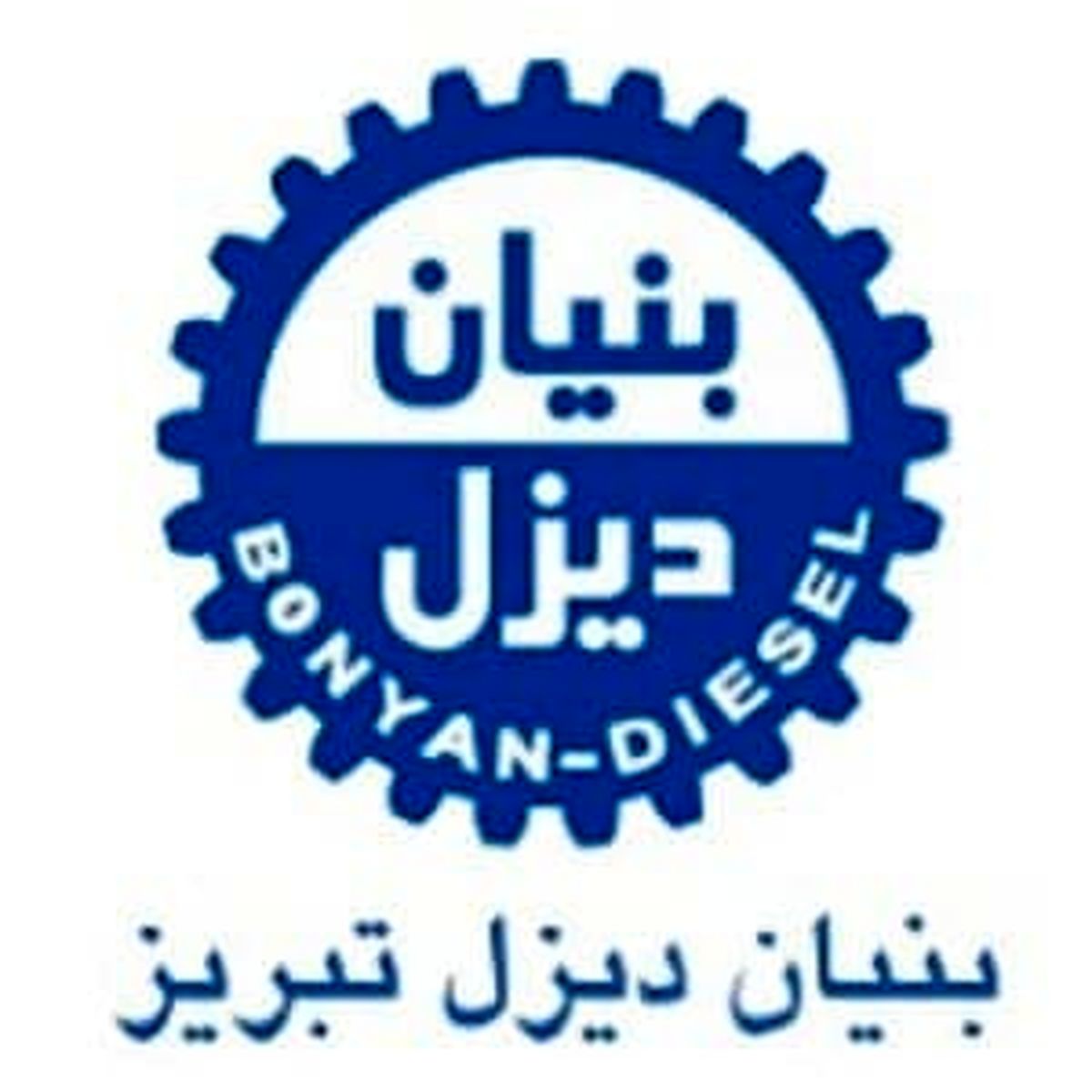 هیات مدیره بنیان دیزل دستخوش تغییر شد