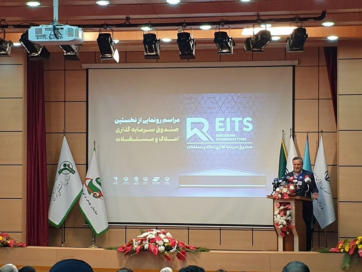 مولدسازی املاک دولتی با صندوق سرمایهگذاری املاک و مستغلات محقق میشود