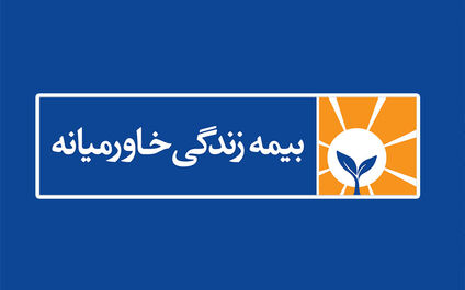 سود خالص هر سهم بیمه زندگی خاورمیانه 56 درصد رشد کرد