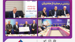 پرداخت خسارت ۱۲۰۰ میلیارد ریالی بیمه ملت به کارخانه آذر سیلوان
