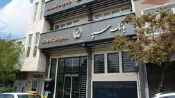 ازسرگیری خدمات حضوری بانک سپه / واریز حقوق و مزایای تمامی حقوق‌بگیران 