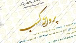 دو محدودیت مهم از فرایند صدور پروانه‌های صنفی حذف شد