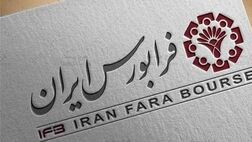پذیرش شرکت‌های دانش‌بنیان از مهم‌ترین برنامه‌های سال ۱۴۰۲ فرابورس
