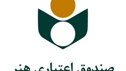 خدمات بیمه تکمیلی صندوق اعتباری هنر با پوشش‌های متفاوت ارائه می‌شود.