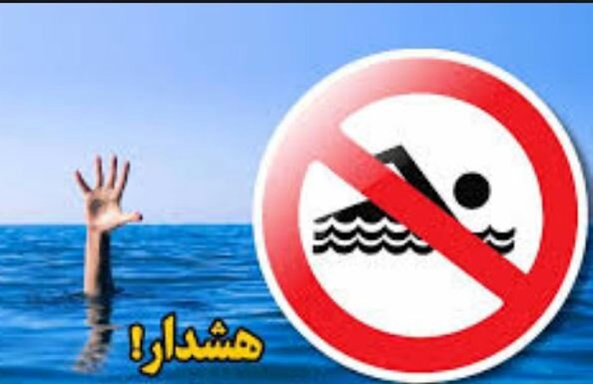 ۲۰ نفر در رودخانهها و تاسیسات آبی تهران غرق شدند
