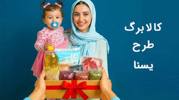 نحوه ثبت نام طرح یسنا + شرایط، سایت و افراد مشمول