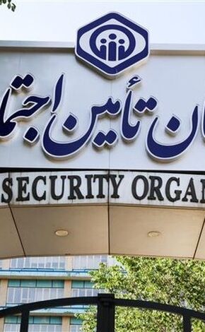 برنامه تامین اجتماعی برای جبران خدمات پزشکان و پرستاران