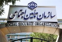 اطلاعیه مهم تامین اجتماعی برای کارفرمایان
