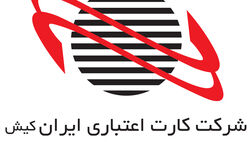 سود کارت اعتباری ایران کیش چقدر کاهش یافت؟+ جدول