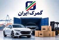 واردات خودرو توسط ایرانیان خارج‌نشین تا پایان 1405 مهلت دارد
