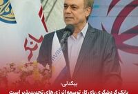 بانک گردشگری پای کار توسعه انرژی های تجدیدپذیر است

