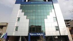 رشد 118 درصدی  حق بیمه تولیدی بیمه سینا در 5 ماهه امسال