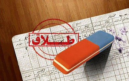 آیا حذف همسر از بیمه تامین اجتماعی قبل از طلاق امکان پذیر است؟