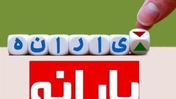 شرط جدید برای دریافت یارانه / امکان تبدیل یارانه نقدی به کالابرگ