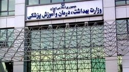 وزارت بهداشت مکلف به نظارت بر اصالت اقلام دارویی شد