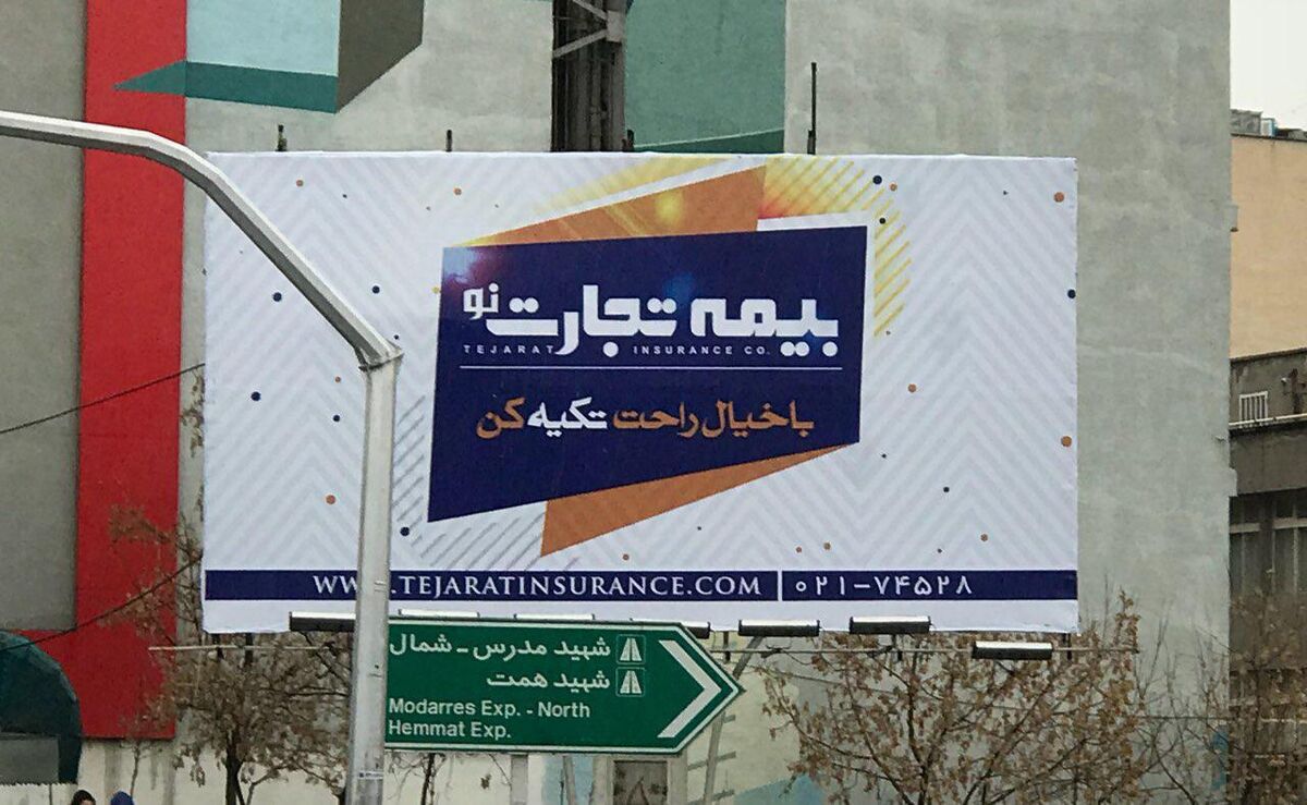 طرح بیلبورد تبلیغاتی شرکت بیمه تجارت نو  پیش پا افتاده است!