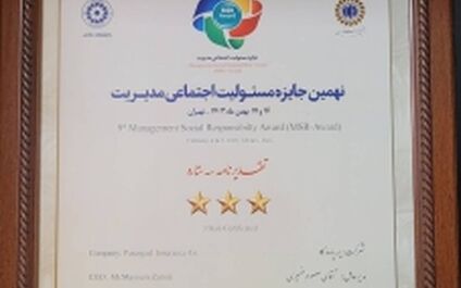 بیمه پاسارگاد تقدیرنامه سه ستاره جایزه مسئولیت اجتماعی را دریافت کرد
