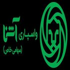  واسپاری آشنا