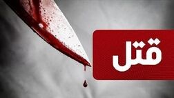  به خاطر دختر عمویم قاتل شدم
