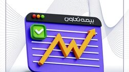 رشد همه شاخصهای مالی تعیین کننده در جدیدترین گزارشات بیمه تعاون
