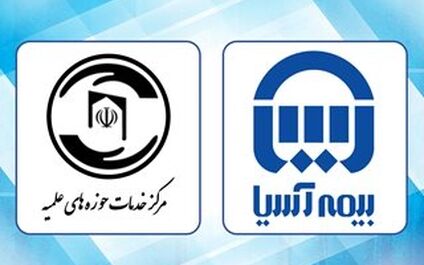 مرکز خدمات حوزه های علمیه خوزستان از بیمه آسیا تقدیر کرد
