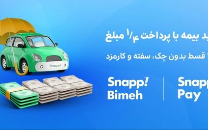 رشد فروش بیمه نامه با اسنپ بیمه به سه برابر رسید