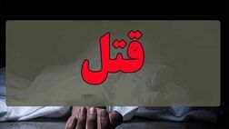 خونی که برای یک ساعت و زنجیر طلا ریخته شد
