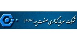 سود نقدی هرسهم شرکت سرمایه گذاری صنعت بیمه 50  ریال اعلام شد