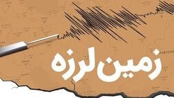 جزیره خارک با زمین‌لرزه ۳.۸ ریشتری لرزید