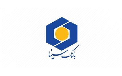 میزان تسهیلات اعطایی بانک سینا به مشتریان کم ریسک ۱۴۶ هزار و ۸۰۹ میلیارد تومان + جدول