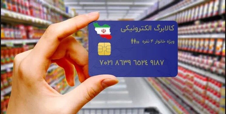 آغاز اجرای «کالابرگ الکترونیک» در کل کشور