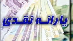  پرداخت یارانه‌ به‌صورت نقدی ادامه خواهد داشت 