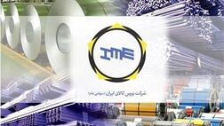 کف عرضه جدید محصولات فولادی اعلام شد