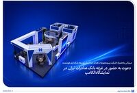 دعوت به حضور در غرفه بانک صادرات ایران در نمایشگاه الکامپ
