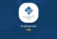 تاریخ برگزاری مجمع عمومی عادی سالیانه شرکت لیزینگ آریادانا مشخص شد

