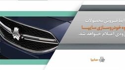 هجوم زودهنگام مردم به سایت شرکت سایپا
