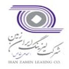لیزینگ ایران زمین 