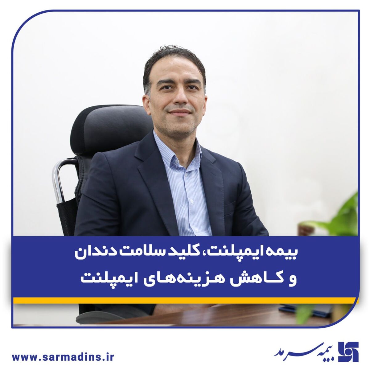  بیمه ایمپلنت، کلید سلامت دندان‌ و کاهش هزینه‌های ایمپلنت