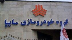 راهنمای ثبت نام اینترنتی خرید خودرو‌های سایپا