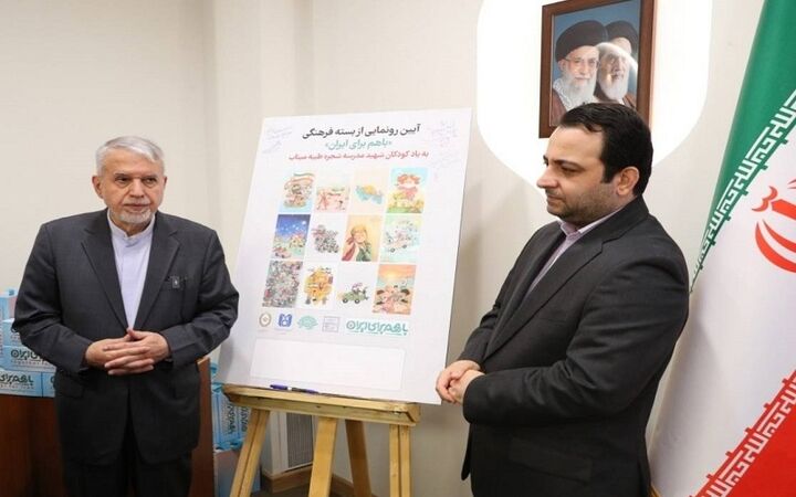 با حضور وزیر میراث فرهنگی و به یاد شهدای مدرسه شجره طیبه میناب برگزار شد؛ رونمایی از بسته فرهنگی «با هم برای ایران» توسط بانک ملی