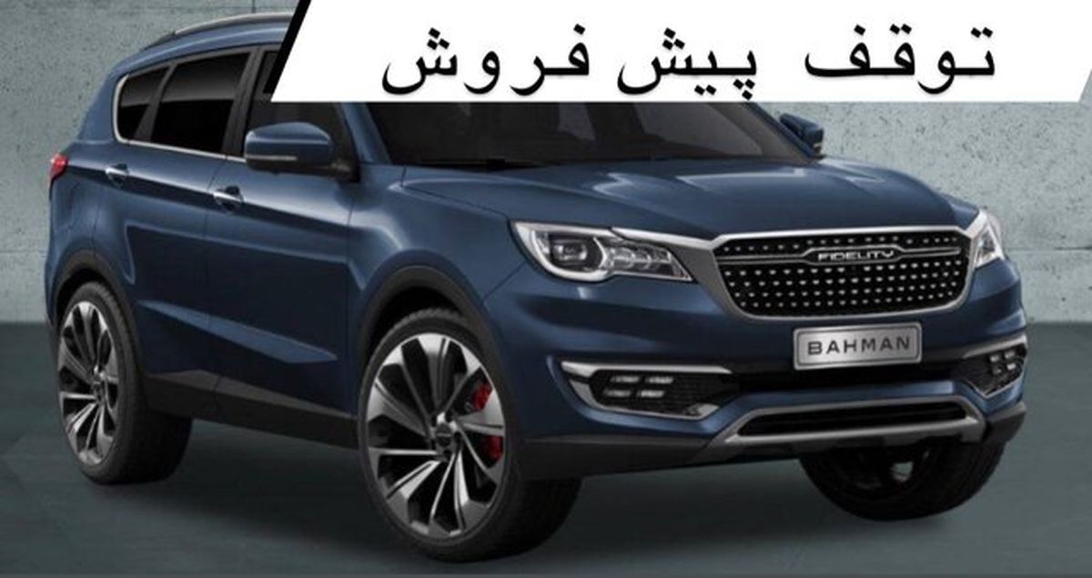 وزارت صمت طرح پیشفروش خودروساز خصوصی را ابطال کرد