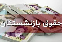 اختلال دسترسی به فیش حقوقی بازنشستگان رفع شد