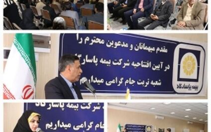 بیمه پاسارگاد در ایستگاه تربت جام
