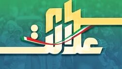 سهام عدالت متوفیان از مالیات معاف است