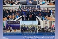 تاکید بر توانمندسازی شعب و شبکه فروش بیمه دانا
