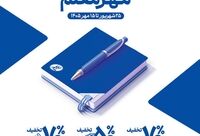 آغاز جشنواره «مهر معلم» با تخفیف‌های ویژه بیمه معلم برای فرهنگیان

