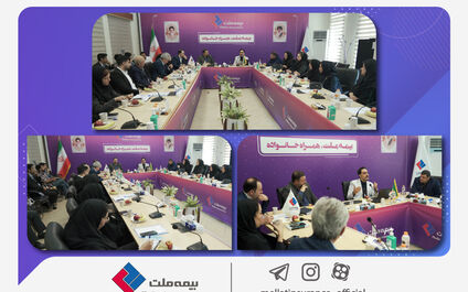  برگزاری نشست مدیران آموزش صنعت بیمه در بیمه ملت
