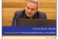 سودآوری مناسب، رضایت مشتری و مدیریت ریسک سه محور راهبردی سرمد