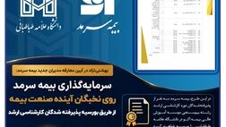 سرمایه‌گذاری بیمه سرمد روی نخبگان آینده صنعت بیمه؛ بورسیه پذیرفته‌شدگان دوره کارشناسی ارشد رشته بیم‌سنجی در آزمون سراسری
