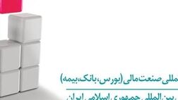بیمه دی در نمایشگاه صنعت مالی ایران
